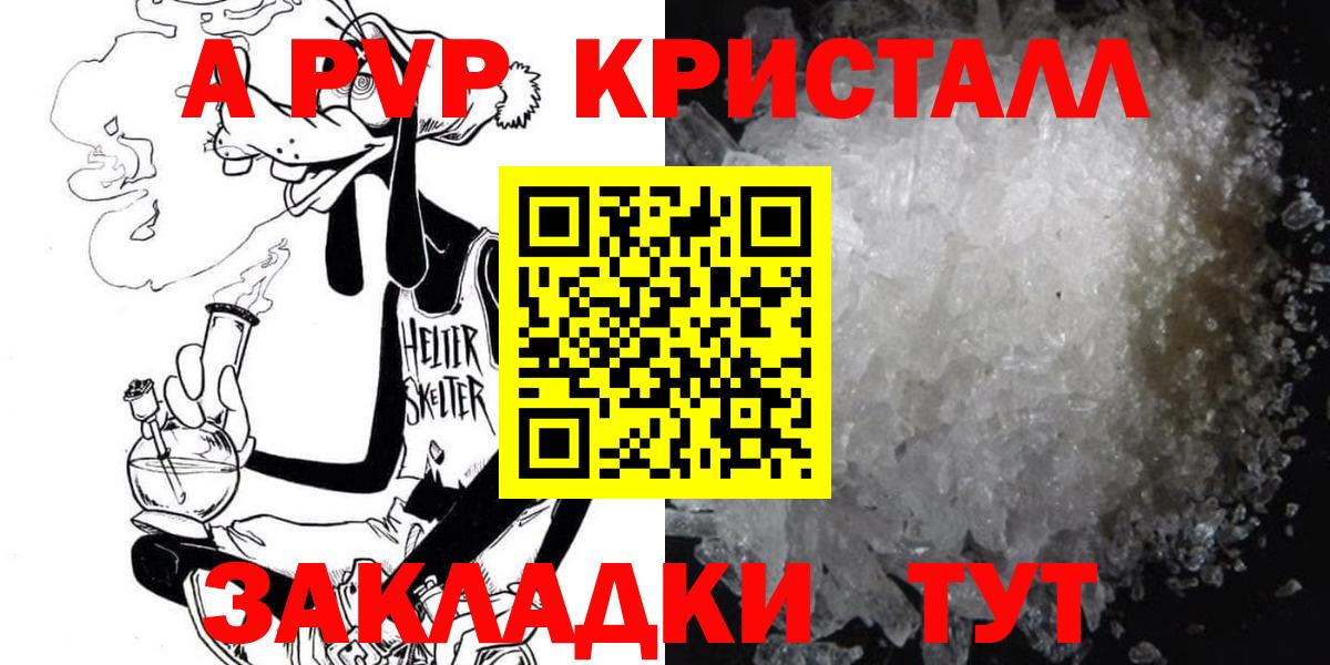 Alpha PVP Crystall  A PVP Crystall  Чистополь  APVP СК  Вход с VPN 
