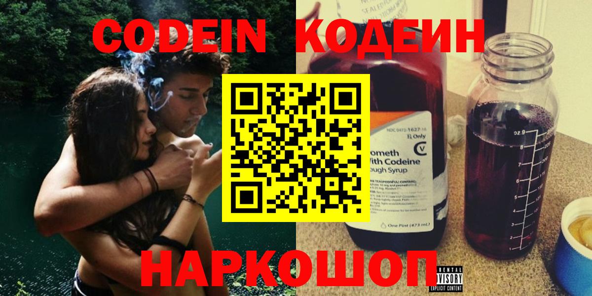 Codein Purple Drank  Кодеиновый сироп Lean Purple Drank  Вход с VPN  Чистополь 